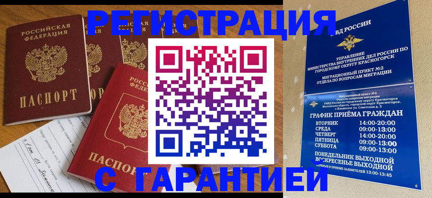 прописка 2025 в Перми