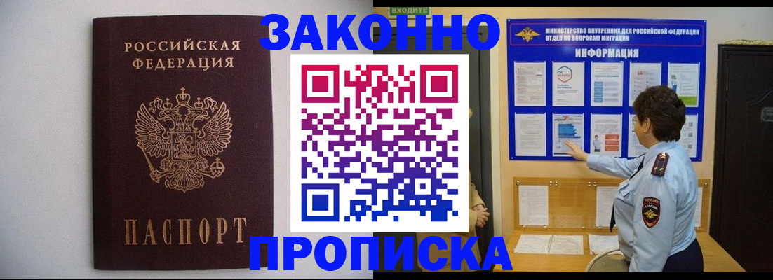 прописка от собственника в Перми