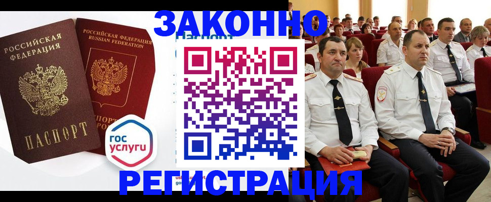 прописка законно в Перми