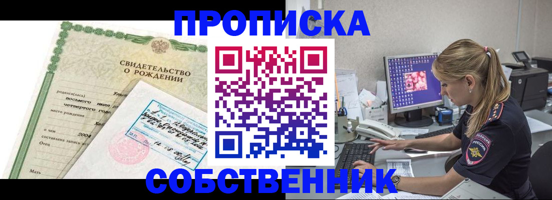 прописка в Перми